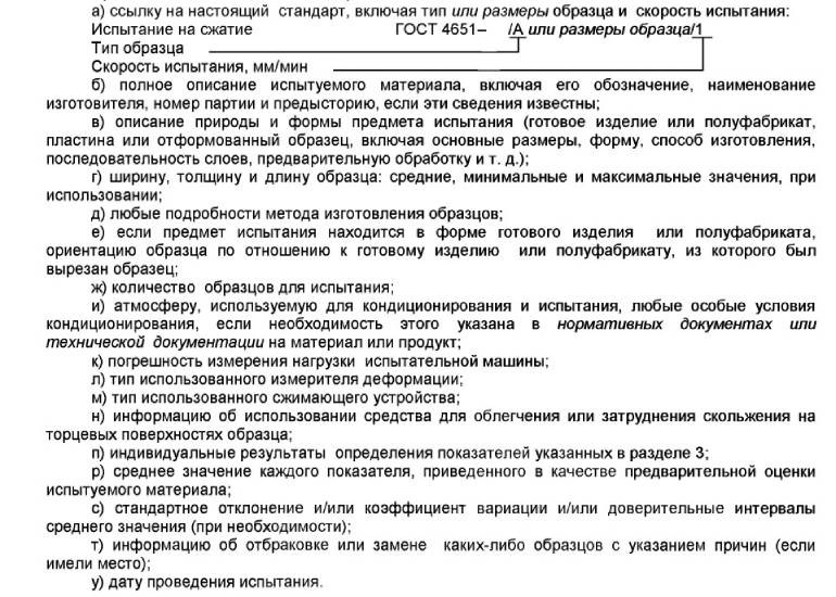 protokol-ispytanij0